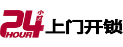 全椒专业电话开锁服务